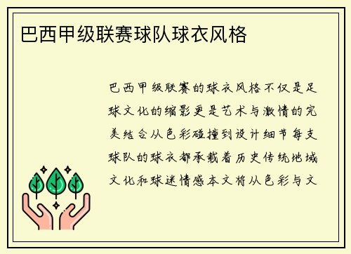 巴西甲级联赛球队球衣风格